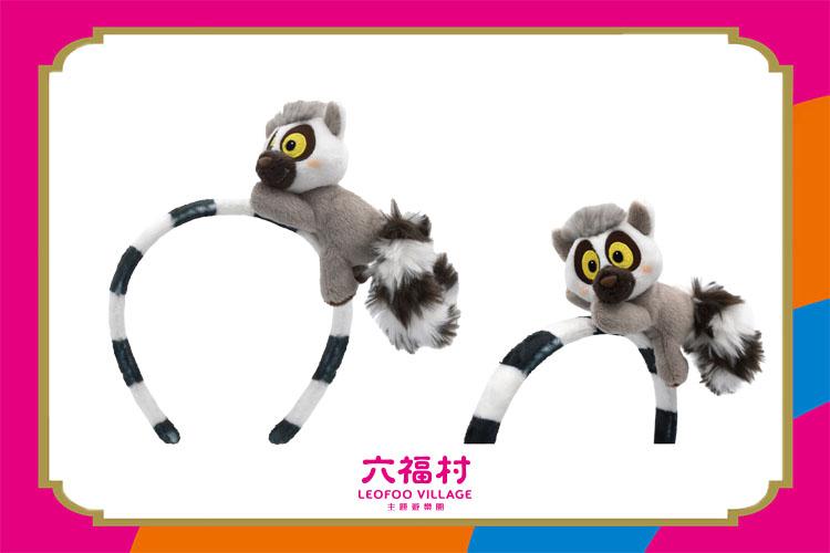 【六福村】環尾狐猴哈果趴姿玩偶髮箍