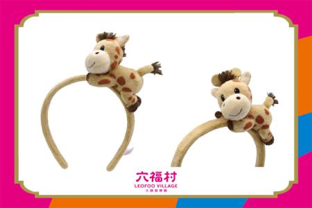 【六福村】長頸鹿哈特趴姿玩偶髮箍