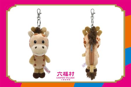 【六福村】長頸鹿哈特造型飲料套鑰匙圈