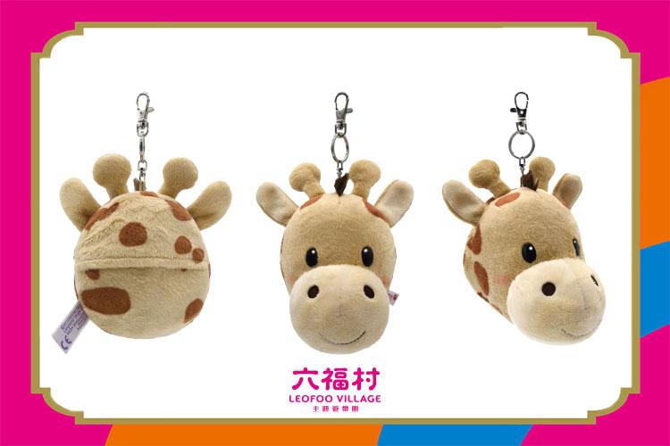 【六福村】長頸鹿哈特造型購物袋鑰匙圈