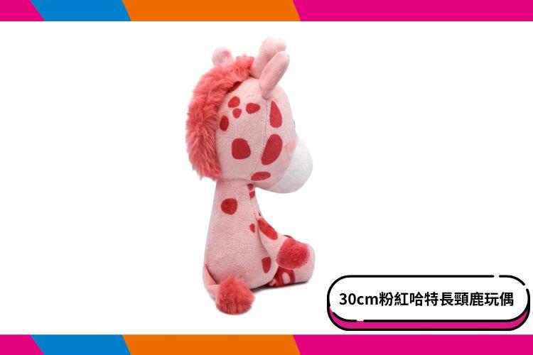 【六福村】30cm粉紅長頸鹿哈特玩偶