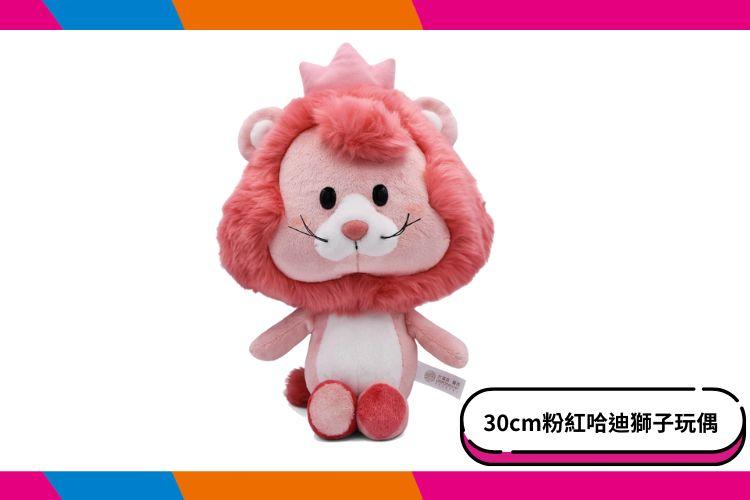 【六福村】30cm粉紅獅子哈迪玩偶
