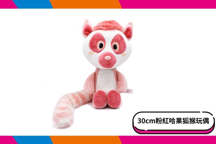 【六福村】30cm粉紅狐猴哈果坐姿玩偶