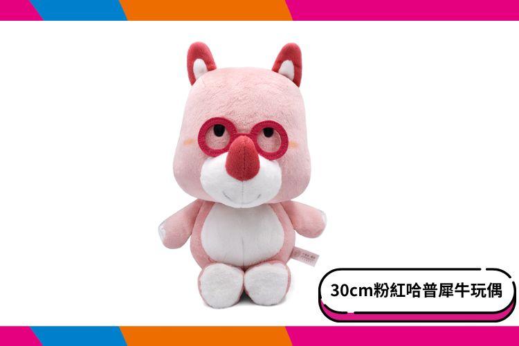 【六福村】30cm粉紅犀牛哈普坐姿玩偶