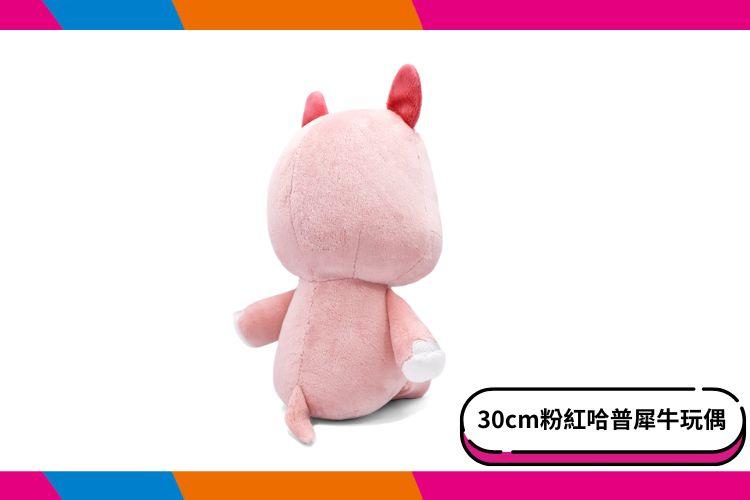 【六福村】30cm粉紅犀牛哈普坐姿玩偶