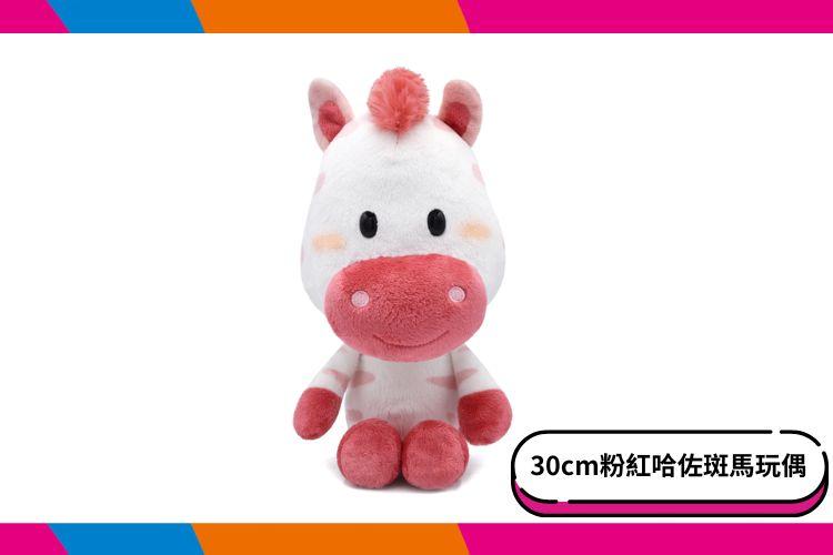 【六福村】30cm粉紅斑馬哈佐坐姿玩偶