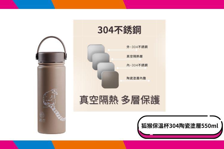 【六福村】狐猴保溫杯304陶瓷塗層550ml