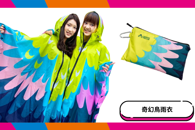 【六福村】奇幻鳥雨衣