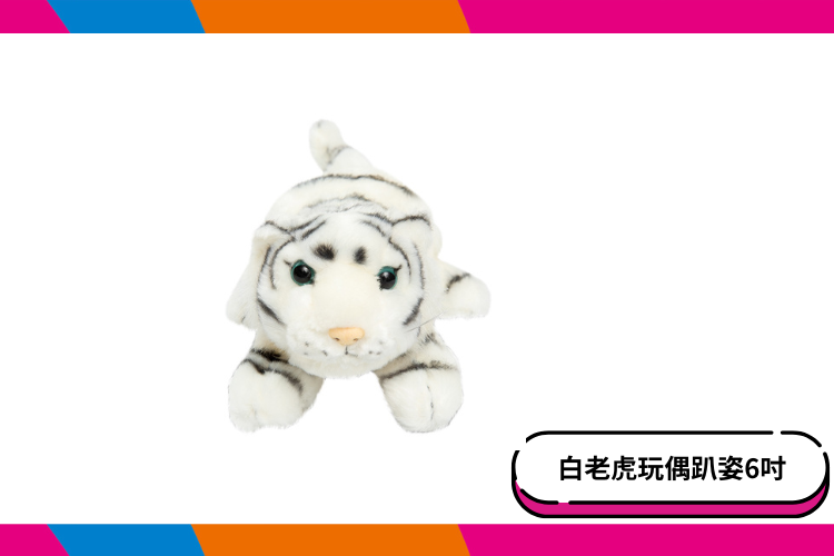 【六福村】白老虎玩偶全系列