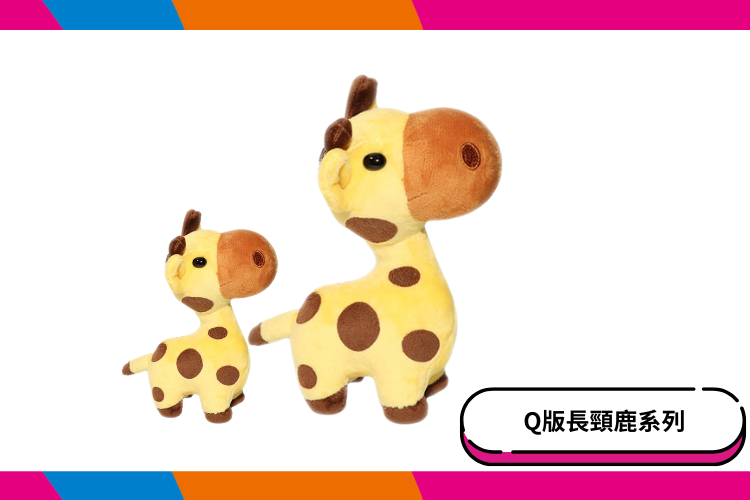 【六福村】Q版點點長頸鹿