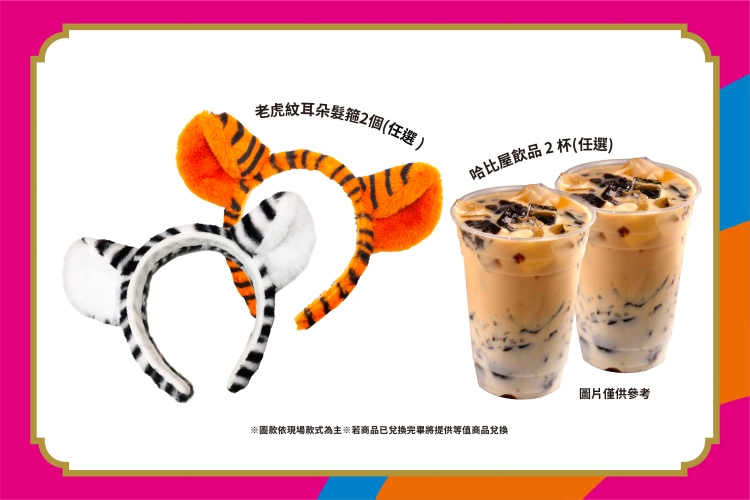 雙人動物髮箍套票