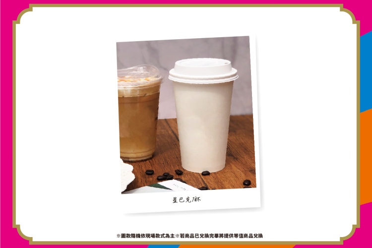 單人星巴克套票