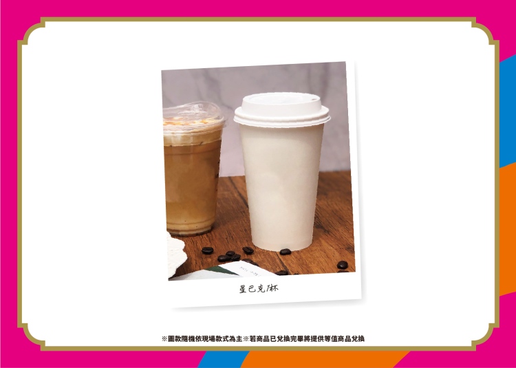 單人星巴克套票