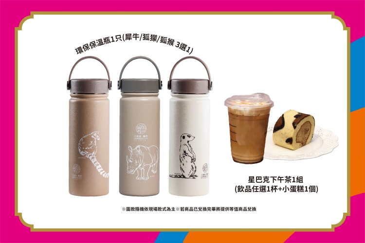 犀望巴士體驗套票$2,288