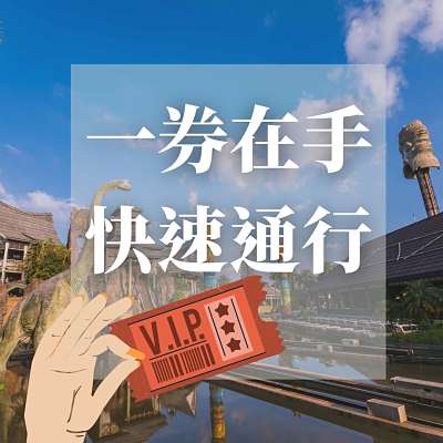 一日玩透大法《快速通關》熱賣中