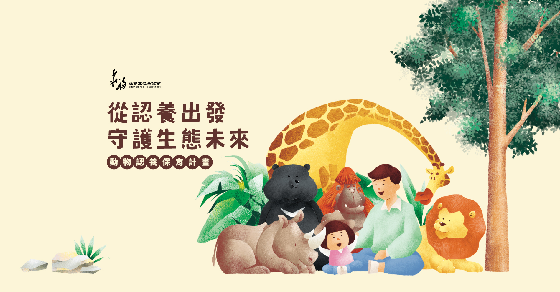 《動物認養保育計畫》