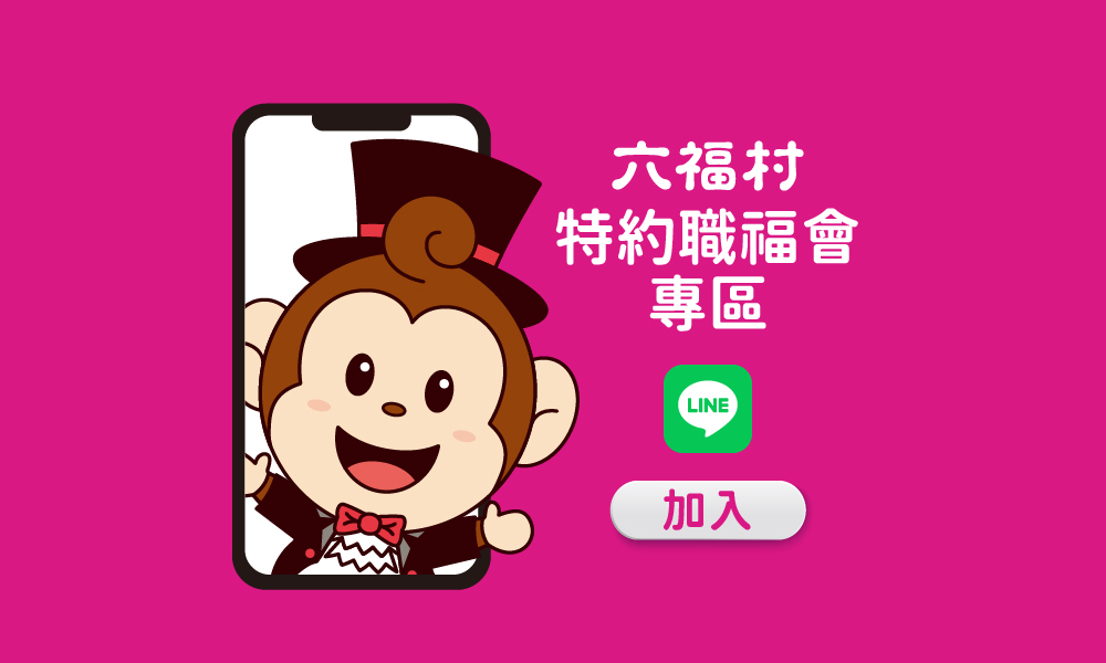 公司、學校特約合作