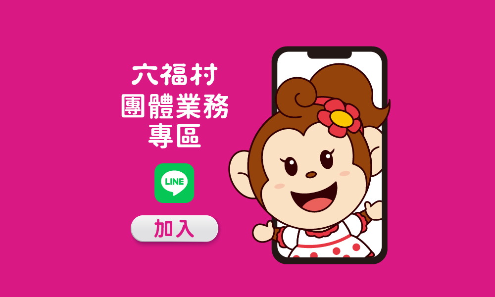 同業、團體業務諮詢